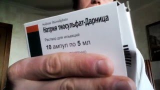 Очистка организма с помощью Натрия-тиосульфата, от