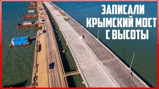 Крымский мост. Строительство сегодня 16.03.2018. Керченский мост.