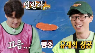 김종국, 유재석에 찰흙 딱지치기 지며 분노