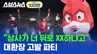 ※?빡침주의※ 회사에서 사회초년생들이 실제로 듣고 있는 말 / 스브스뉴스