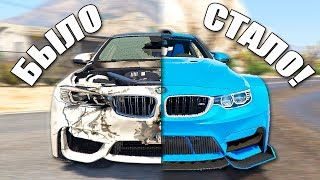 ЧТО Я СОЗДАЛ ИЗ РАЗБИТОЙ МАШИНЫ В ГТА 5 МОДЫ! - САМЫЙ ЛУЧШИЙ ТЮНИНГ! - GTA 5 МОДЫ