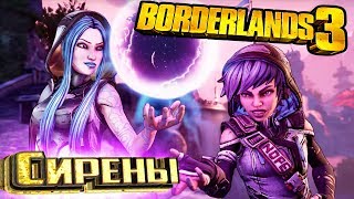 Планета АФИНА Полностью - BORDERLANDS 3 ч.8