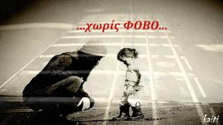 Κάποτε θα ΄ρθουν να σου πούν....Παύλος Σιδηρόπουλος...