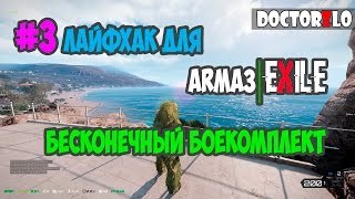 #3 Лайфхак для Arma3|Exile-Как узнать пароль от транспорта?