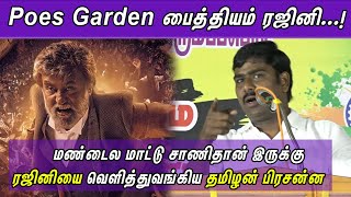 ரஜினியை வெளித்துவங்கிய Tamilan Prasanna latest slams Rajini  CAA Comment | tamil news | nba 24x7