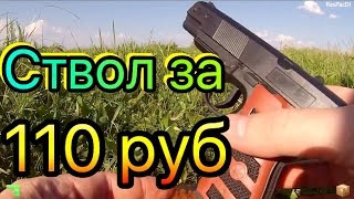 Боевой Ствол За 110 Руб