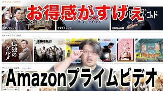 Amazonプライムビデオ のお得感がすげえ！