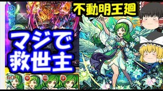 (バグでSSボイス逆）獣神化ガブリエル艦隊で不動明王廻をブチ壊す！　ゆっくりモンスト実況