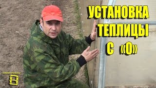 Установка теплицы с "0". Разбор недостатков и решение. Изготовление теплицы своими руками от А до Я