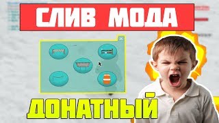 СЛИВ МОДА - GOOD RP (С ПРОДАЖИ ) ДОНАТНЫЙ МОД GTA SAMP