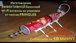 Простая WIFI антенна за 10 минут