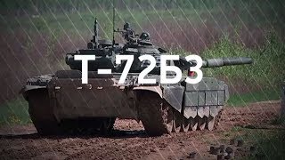 «Т-72БЗ в деле»: эксклюзивные кадры