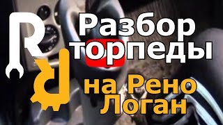 Разбор торпеды на Рено Логан