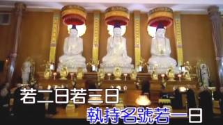 Jing Lu Si - Amitabha Sutra / 淨律寺 -佛說阿彌陀經