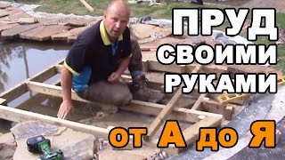 Декоративный пруд своими руками, от А до Я.