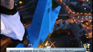 До Львова приїхав руфер Mustang Wanted