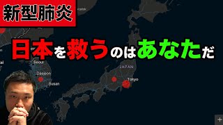 【新型コロナウイルス】真実を拡散するためにあなたの力が必要です。政府や役所や学校はあてにならない。日本を救うために