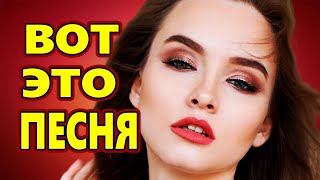 ВОТ ЭТО ПЕСНЯ !!! Обалдеть !!!   ЛЮБОВЬ БЕЗ ФАЛЬШИ  Владимир Песня new 2019