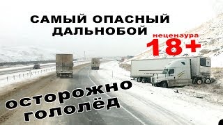 САМЫЙ ОПАСНЫЙ ДАЛЬНОБОЙ ПО США. НИКОГДА НЕ ЗНАЕШЬ, ЧТО ВПЕРЕДИ