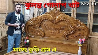 যশোরি সেগুন কাঠের সিংগেল পাখা খাট কিনুন, Jessore segun bed. #kazihomedecor