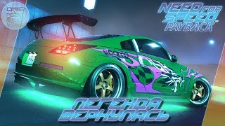 Need For Speed: Payback (2017) - NISSAN 350Z ИЗ UNDERGROUND 2 / Весь тюнинг