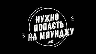 Речка Талон Юрях хулиганит возле поселка Мяунджа , 2017 год, Колыма