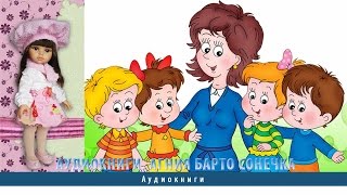 Аудиокниги. Агния Барто Сонечка