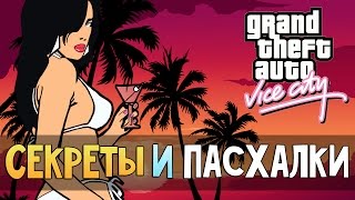 Секреты и Пасхалки GTA Vice City (Easter Eggs)