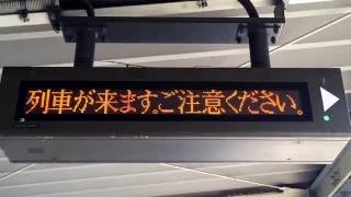 JR東海 三河安城駅・野田新町駅 ホーム接近表示機