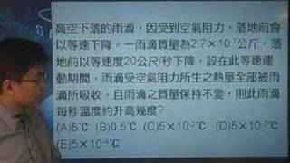 7910(7910日大)高空下落的雨滴，因受到空氣阻力，落地前會以等速下降。