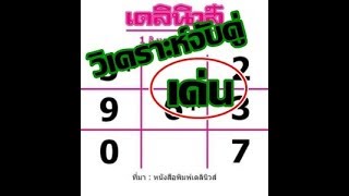 งวด 1/8/62 จับคู่แม่นมาก ตามกำลังวัน เดลินิวส์ บางกอกทูเดย์ อย่าพลาด
