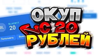 ВОЗМОЖНО ЛИ ОКУПИТЬСЯ НА НВУТИ С 20 РУБЛЕЙ? | NVUTI | НВУТИ ТАКТИКА | NVUTI ТАКТИКИ