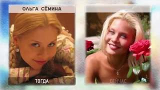 БЕДНАЯ НАСТЯ. Актрисы сериала бедная настя спустя годы