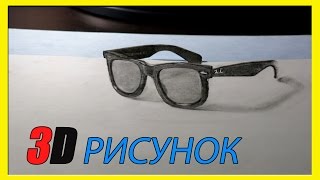 как нарисовать 3D рисунок на бумаге карандашом  / How to draw 3D Drawing on paper with a pencil.