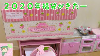 マザーガーデン　福袋がきたー！！2020年版