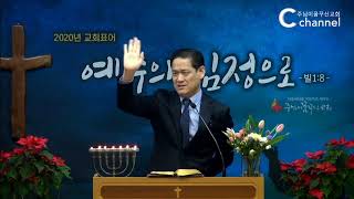 주님이꿈꾸신교회 장용성 목사  - 증인