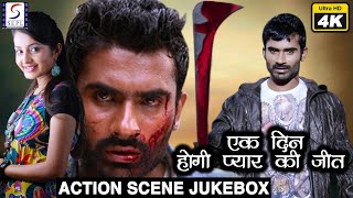 Ek Din Hogi Pyar Ki Jeet - एक दिन होगी प्यार की जीत - 4K Action Jukebox - हिंदी डब एक्शन सीन