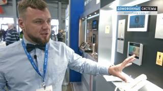 Домофонные Системы на выставке Безпека 2016