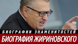 ВЛАДИМИР ЖИРИНОВСКИЙ биография. Краткая
