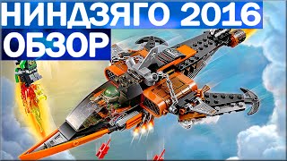 LEGO Ninjago Небесная акула 70601. Смотри Небесные пираты из мультика лего ниндзяго на русском языке