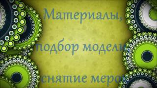 СП: Вяжем жакет - материал, подбор модели, снятие мерок.