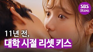 안효섭, 이성경에 나쁜 기억 잊으라 ‘리셋 키스’ㅣ낭만닥터 김사부2(Kim Sa-bu, A Romantic Doctor)ㅣSBS DRAMA