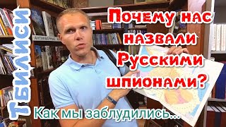 Тбилиси. Почему нас назвали Русскими шпионами? Старый город. Красота! Июнь 2019.