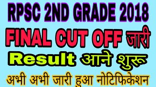 RPSC 2ND GRADE 2018 RESULT DECLARE || RPSC वरिष्ठ अध्यापक 2018 परिणाम जारी ||