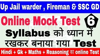 Up jail warder online Test || Online Test Up Fireman || SSC GD online Test