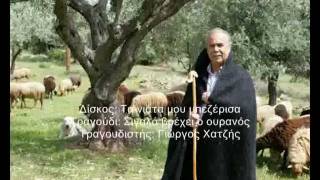 Σιγαλά βρέχει ο ουρανός - Γιώργος Χατζής