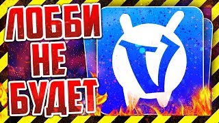 НОВОГО ЛОББИ ВАЙМ ВОРЛД НЕ БУДЕТ! ОФИЦИАЛЬНЫЙ ОТВЕТ АДМИНИСТРАЦИИ VIME WORLD! СКАЙ ВАРС МАЙНКРАФТ!