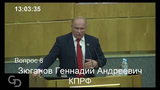 Зюганов разнес Правительство Медведева.Коррупция и нищенство