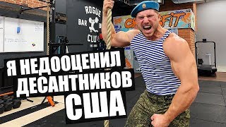СОЛДАТ ВДВ РФ ВЫПОЛНЯЕТ ТЕСТ ФИЗ ПОДГОТОВКИ ДЕСАНТНИКОВ США / ВДВ РОССИИ VS ВДВ США