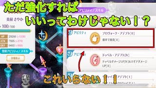「精神強化」でとんでもないミスをしてしまったかもしれない・・・【マギレコ】【ミラーズ】